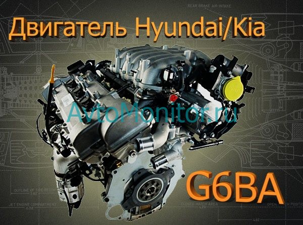 Двигатель G6BA