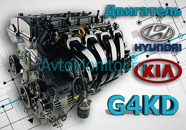 Двигатель Hyundai/Kia G4KD