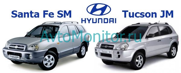 Hyundai: Santa Fe SM и Hyundai Tucson JM