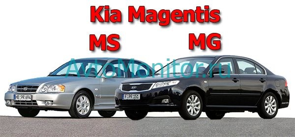 Киа данный двигатель устанавливали на Magentis MS и Magentis MG